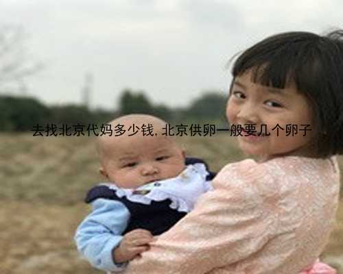 北京艾滋病洗精费用是多少|宝宝低烧后关节痛疑似白血病，做血常规能查出来