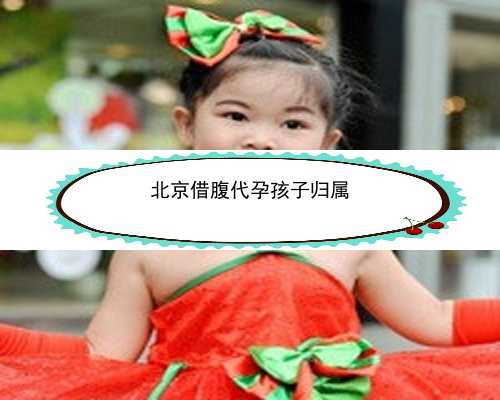 北京代孕代生男孩包儿子|D3w51_41280_吃白藜芦醇对试管婴儿的作用是什么？_145